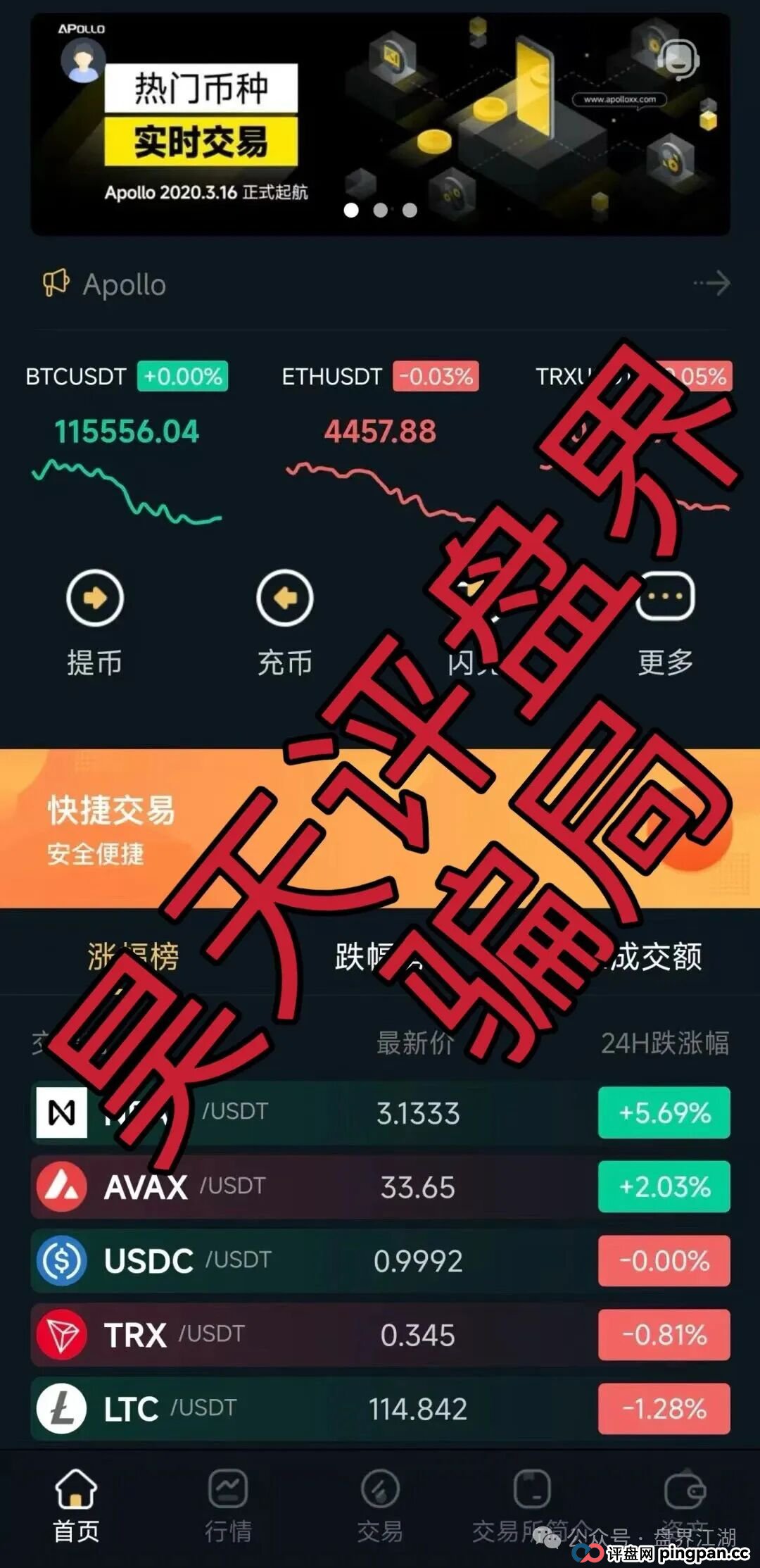 阿波罗交易所合约跟单类资金盘骗局，下面会员撤出就全线封号单割团队，毫无格局，典型的一轮圈杀猪盘，即将崩盘跑路！