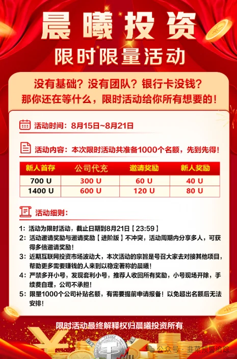 远离《晨曦投资,阿波罗交易所,链上牛牛,擎天宇宙,Snow Ai》这几个诈骗资金盘陷阱,崩盘跑路是常态,千万别被收割! 远离《晨曦投资,阿波罗交易所,链上牛牛,擎天宇宙,Snow Ai》这几个诈骗资金盘陷阱,崩盘跑路是常态,千万别被收割!