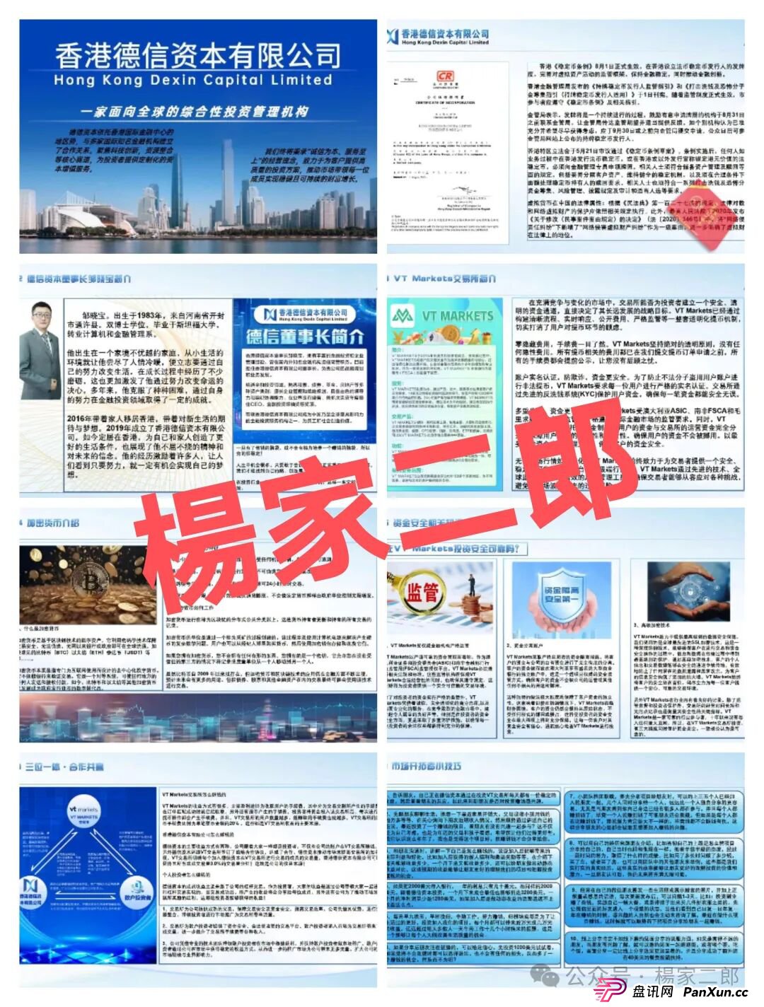 深度揭秘:鑫慷嘉平移新杀猪盘骗局“香港德信资本/VT交易所”,高收益诱惑背后的疯狂收割! 深度揭秘:鑫慷嘉平移新杀猪盘骗局“香港德信资本/VT交易所”,高收益诱惑背后的疯狂收割!