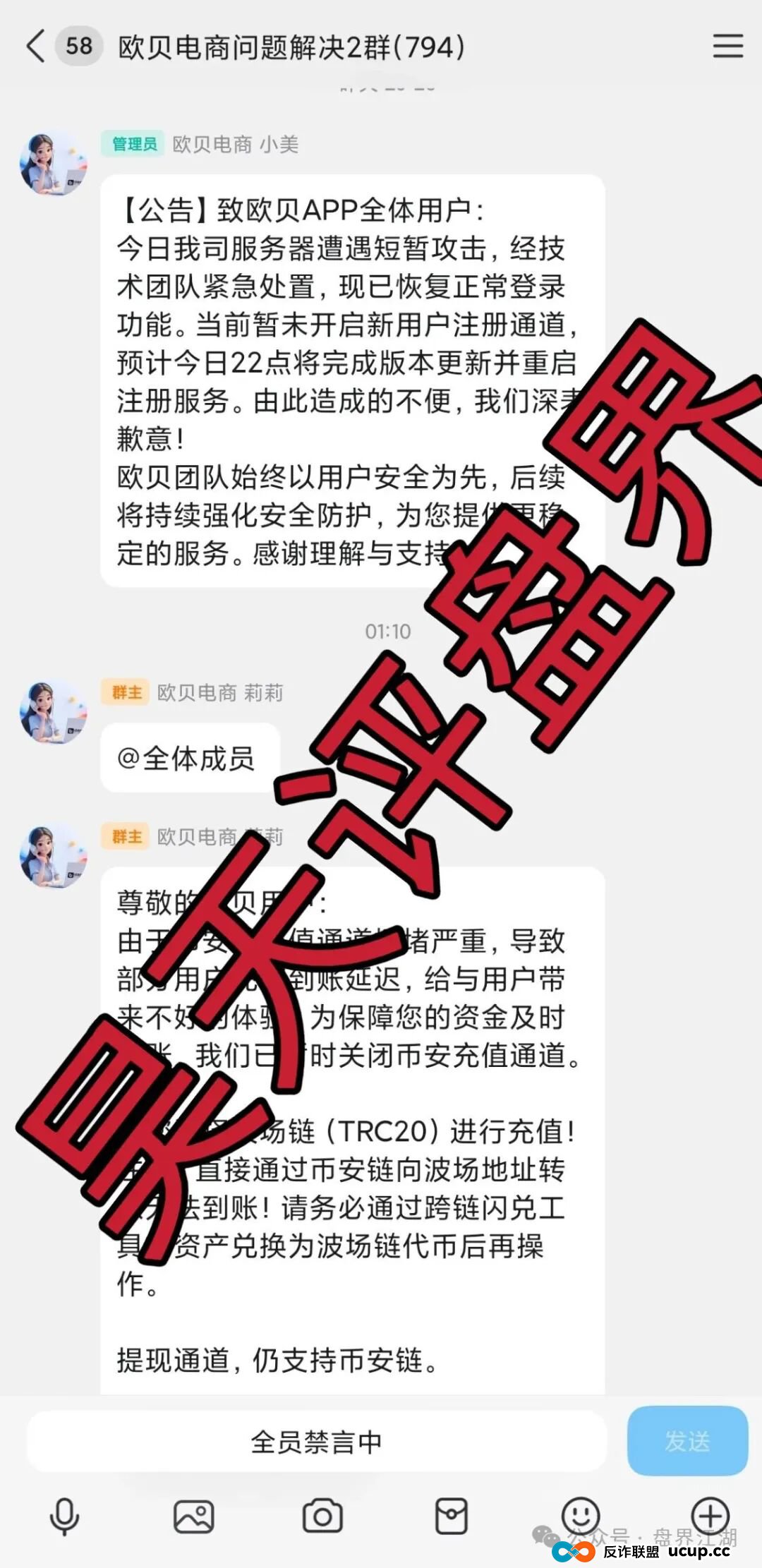 欧贝电商OBEY资金盘骗局，昊天曾多次预警，开盘10天就崩盘跑路了，下一个就是他们开的克莱蒙集团彩票资金盘骗局了…