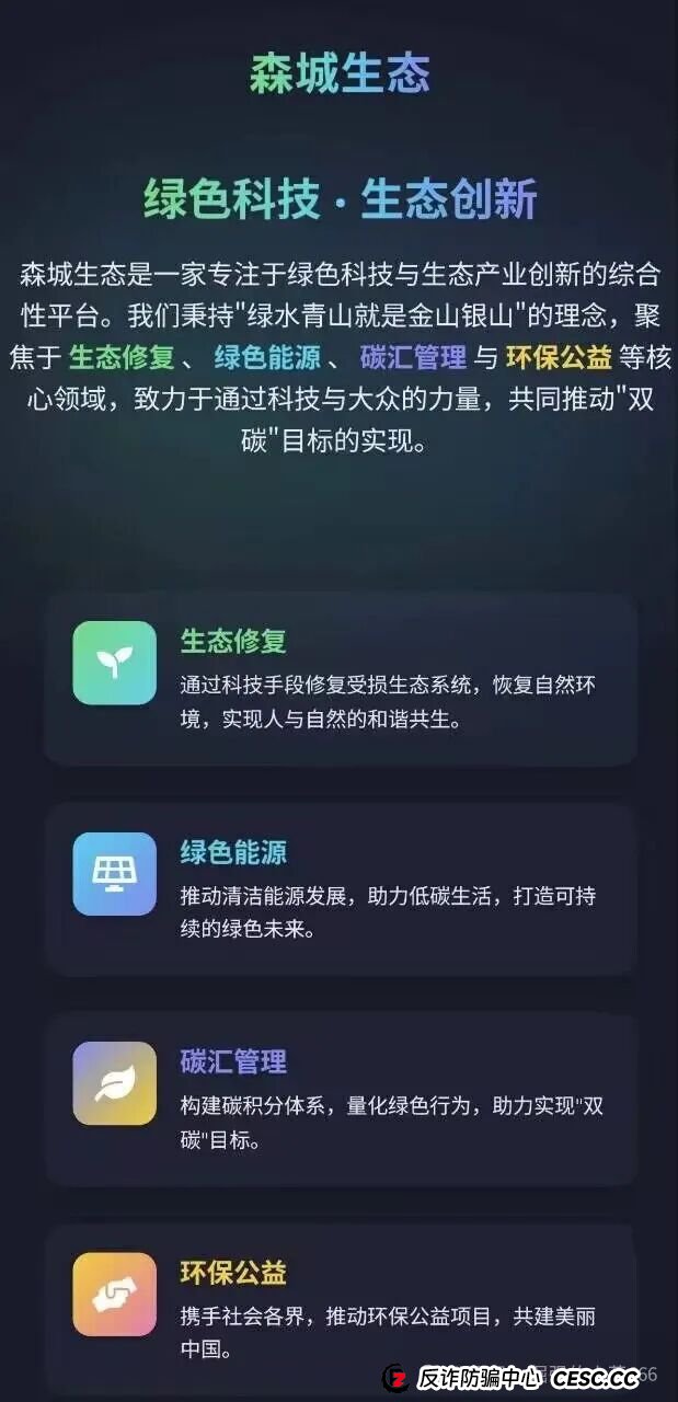 别再被洗脑了！森源SenYuan根本不是环保项目，而是新型资金盘！