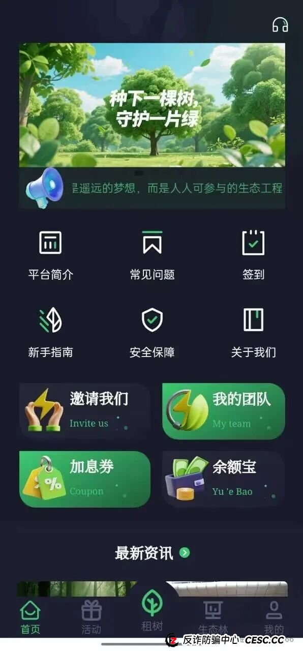 别再被洗脑了！森源SenYuan根本不是环保项目，而是新型资金盘！