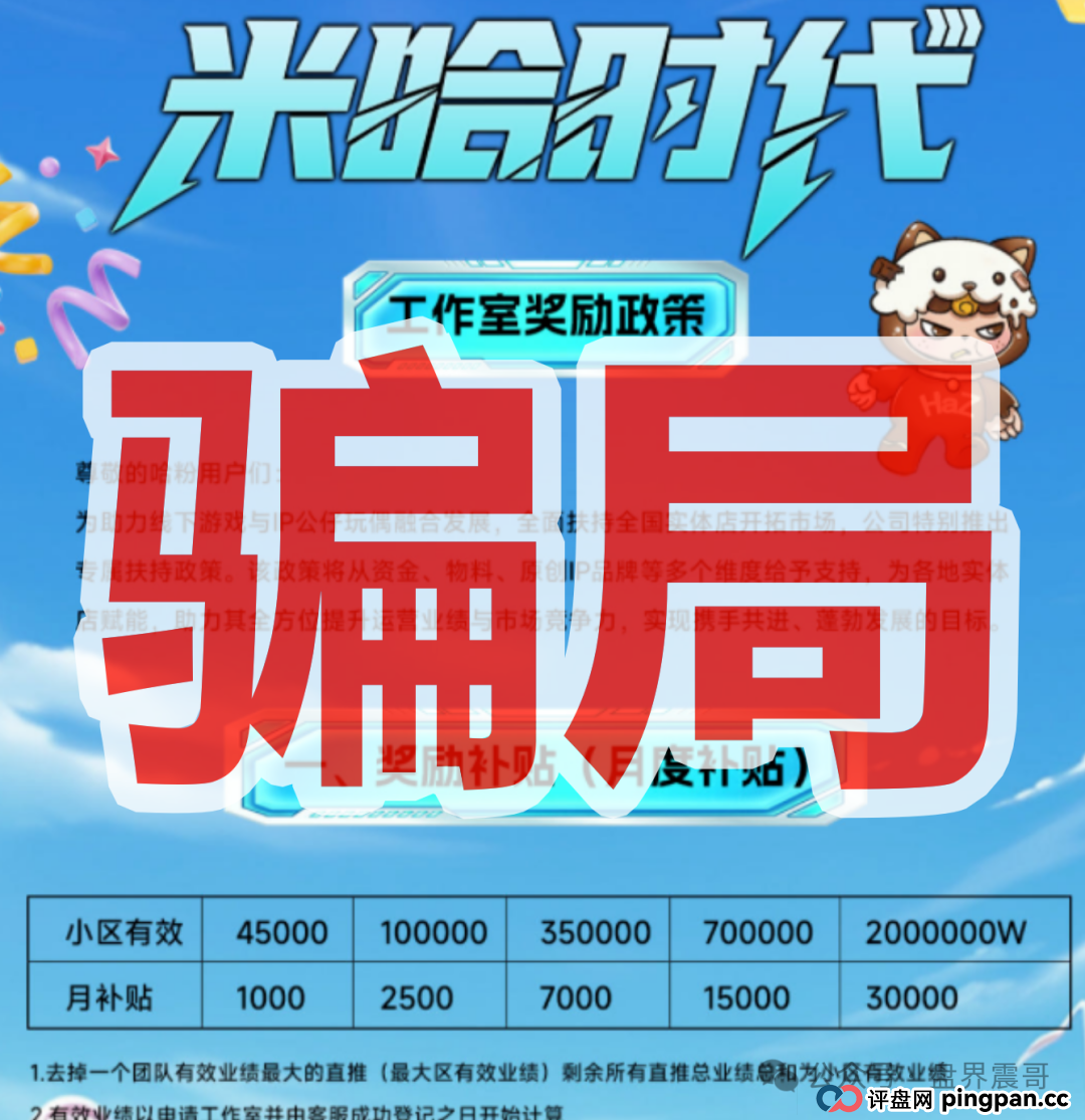 米哈时代资金盘:跨年神盘还是大坑?当心别被套路! 米哈时代资金盘:跨年神盘还是大坑?当心别被套路!