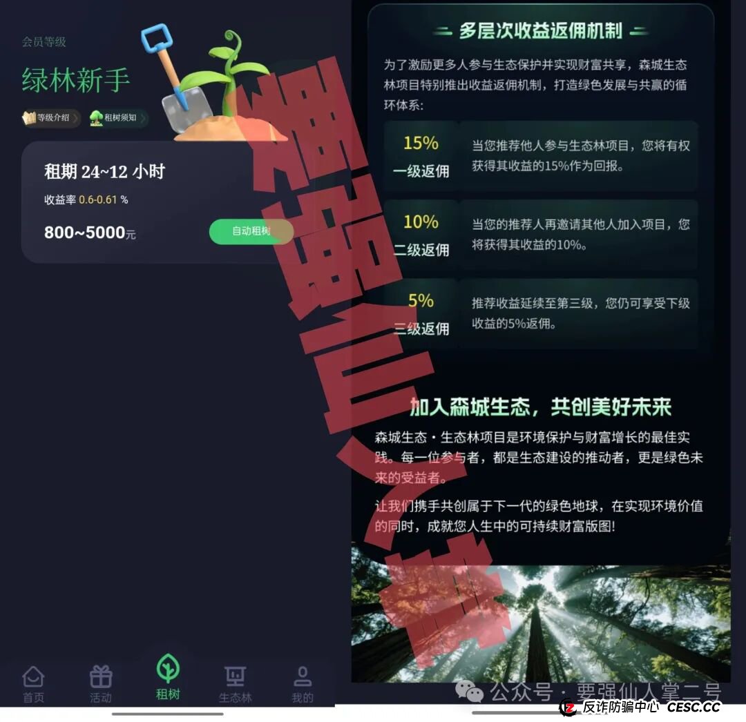 警惕“森源SenYuan”一个披着“环保外衣”的资金盘骗局，千万别入不要踩坑！
