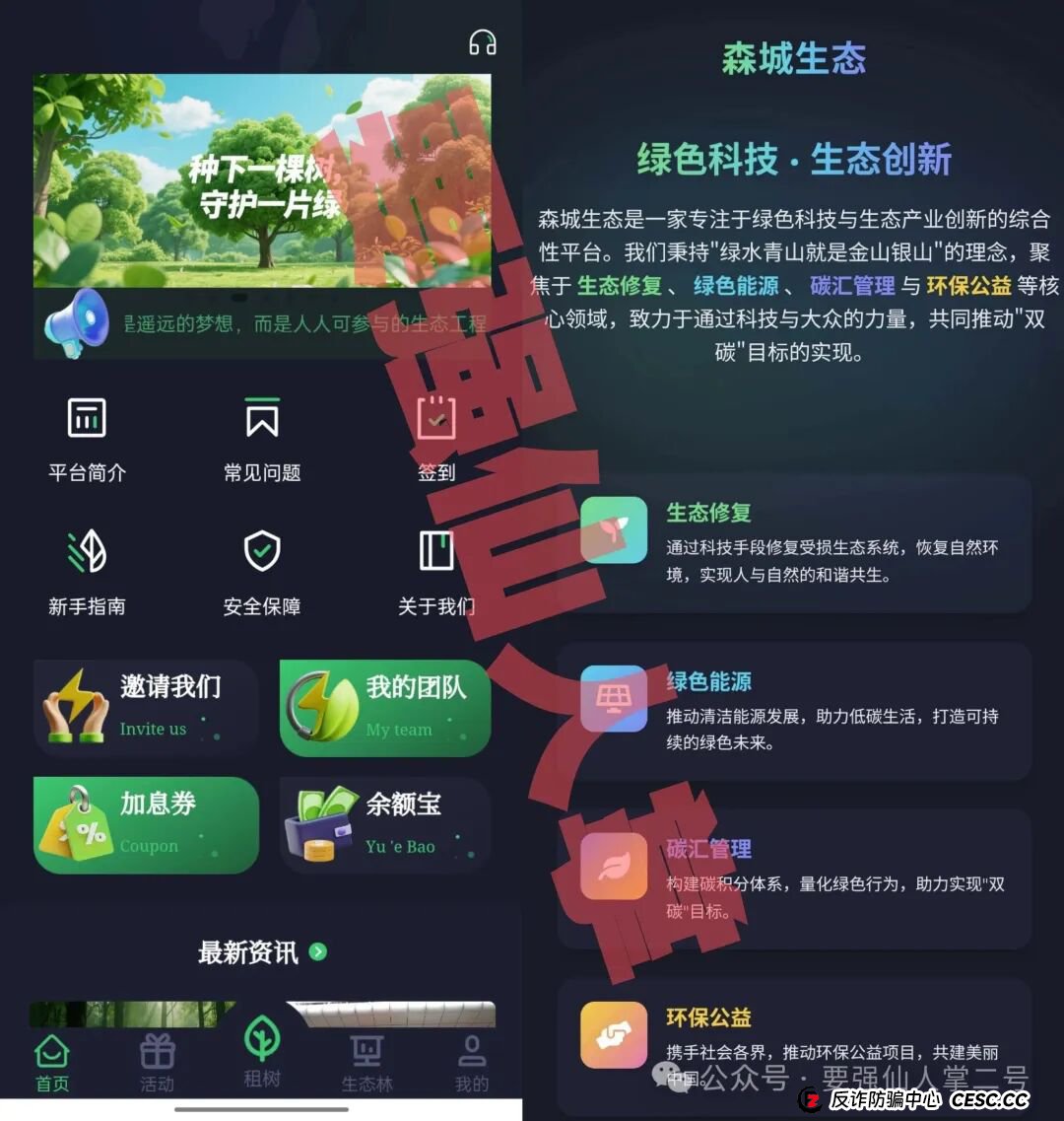 警惕“森源SenYuan”一个披着“环保外衣”的资金盘骗局，千万别入不要踩坑！