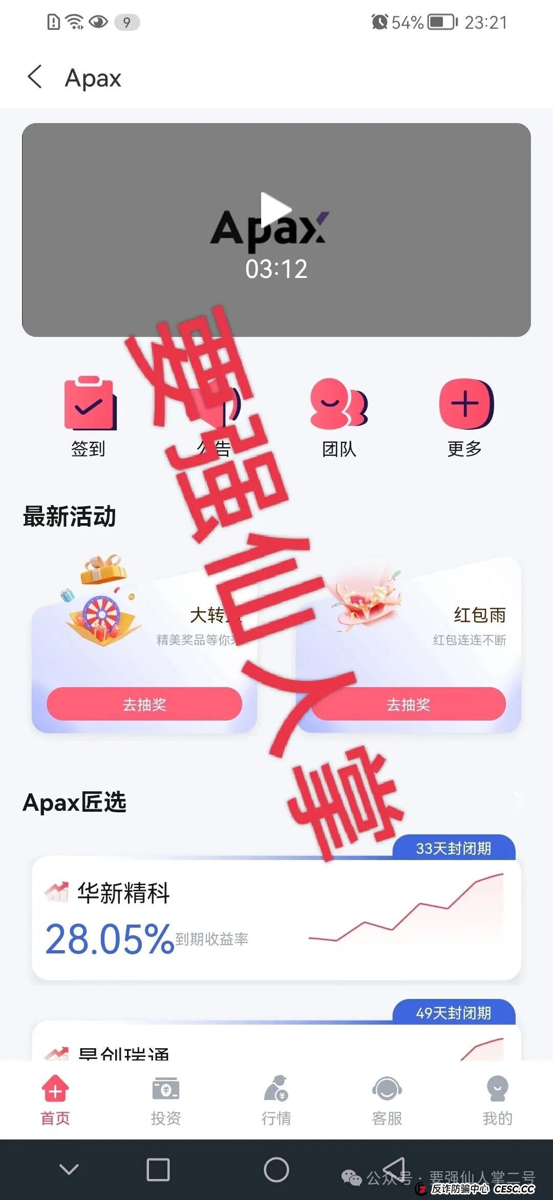 紧急预警!“安佰深Apax”私募股权是高利资金盘骗局,随时可能崩盘跑路!!! 紧急预警!“安佰深Apax”私募股权是高利资金盘骗局,随时可能崩盘跑路!!!
