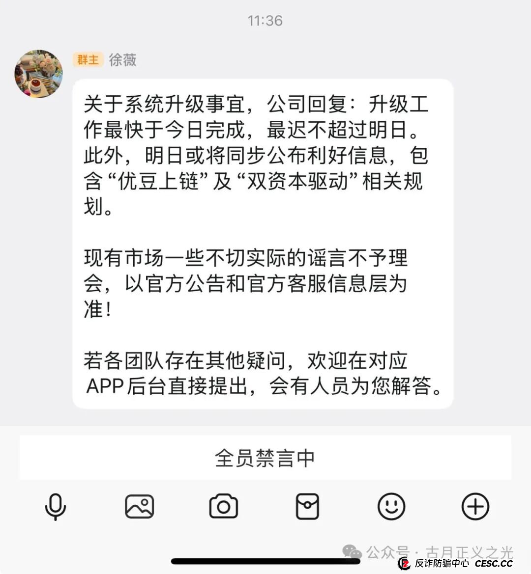 优哩哩跨境电商资金盘骗局，以“升级系统”为理由停止提现，这只是崩盘跑路的借口而已！