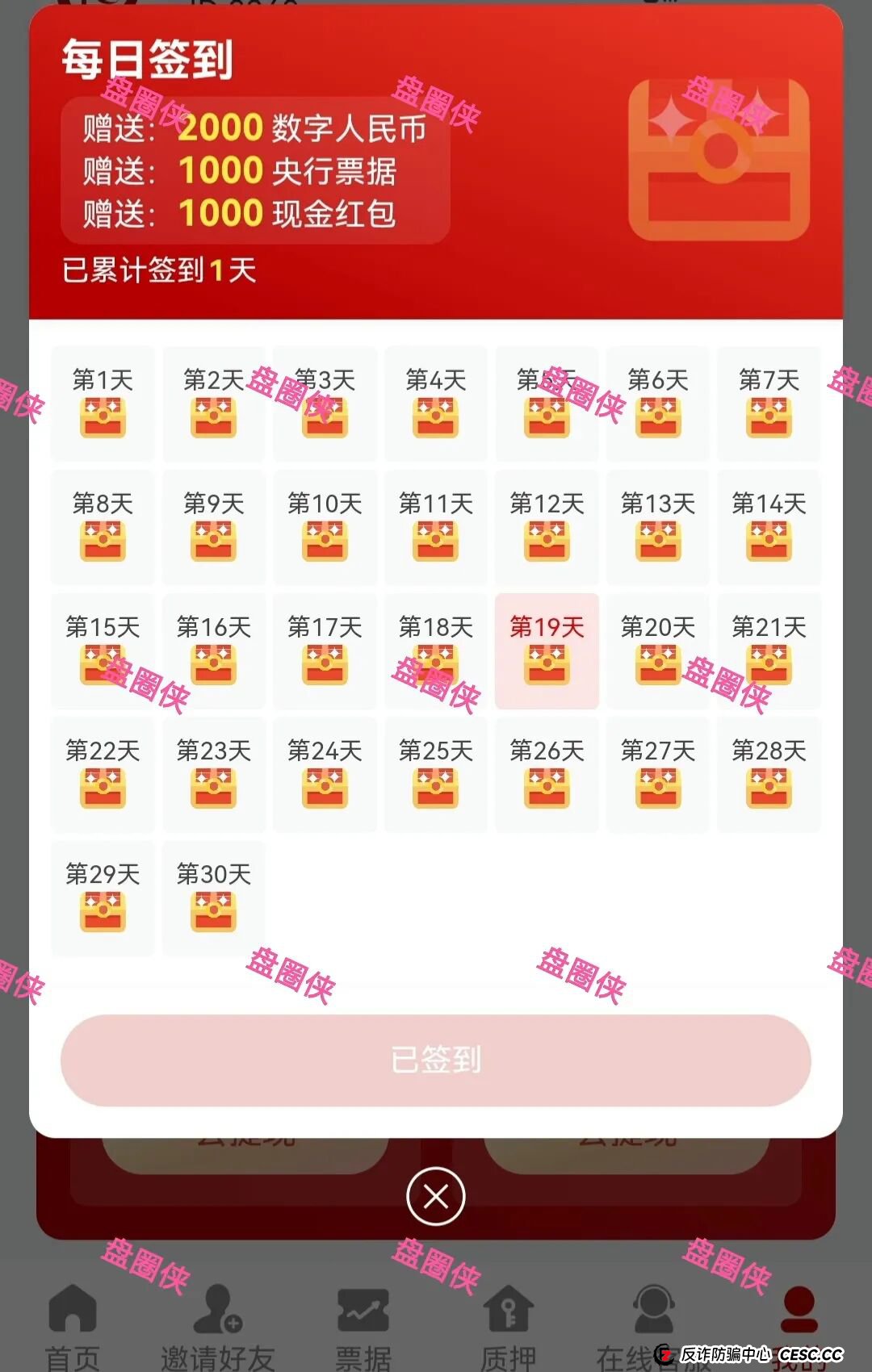 9月21日曝光：最新资金盘骗局《聚变能源，中国票据，鑫合盛》随时可能卷钱跑路