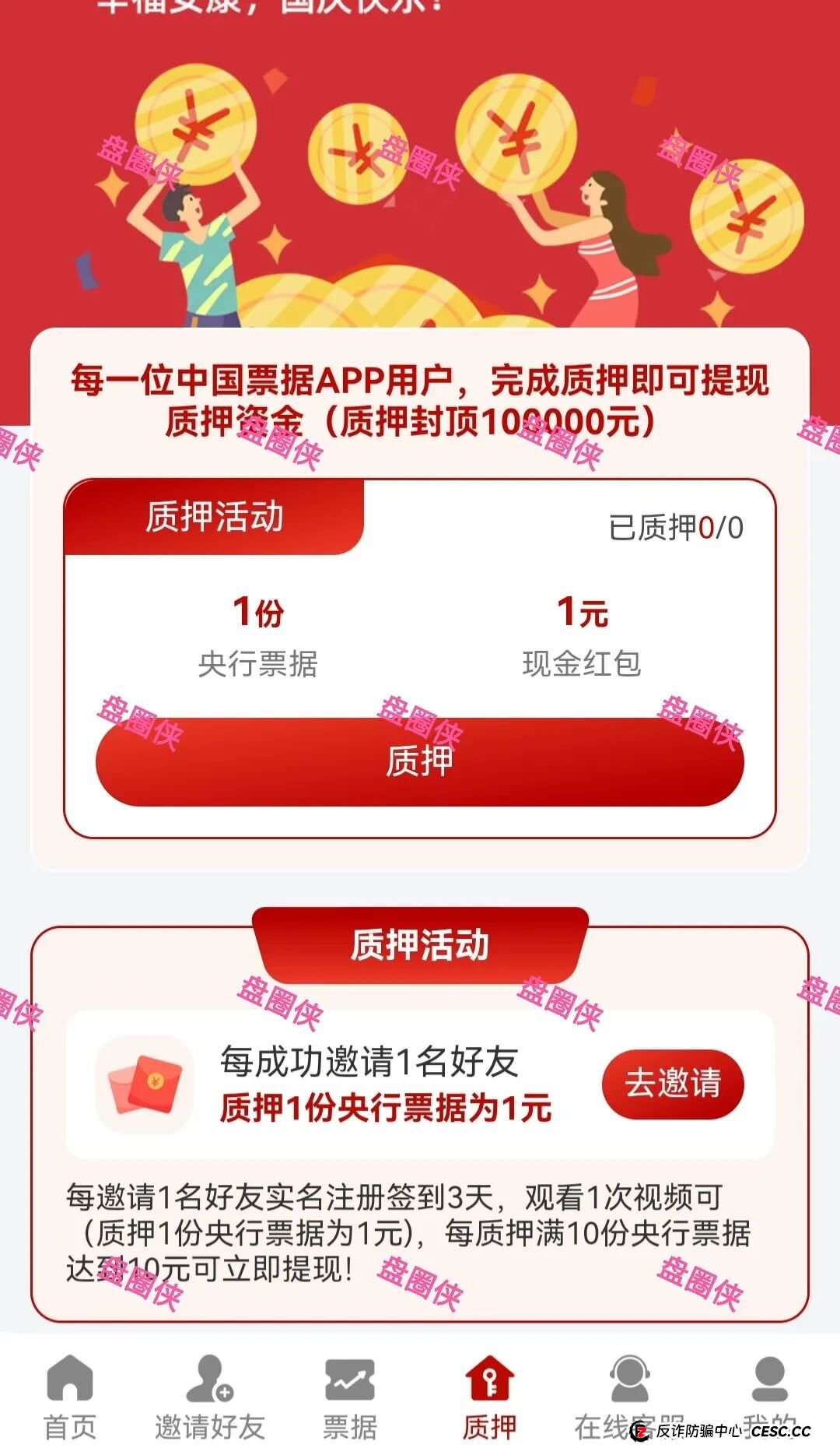 9月21日曝光：最新资金盘骗局《聚变能源，中国票据，鑫合盛》随时可能卷钱跑路