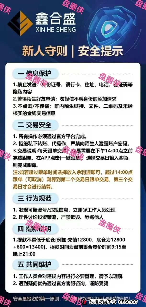 9月21日曝光：最新资金盘骗局《聚变能源，中国票据，鑫合盛》随时可能卷钱跑路