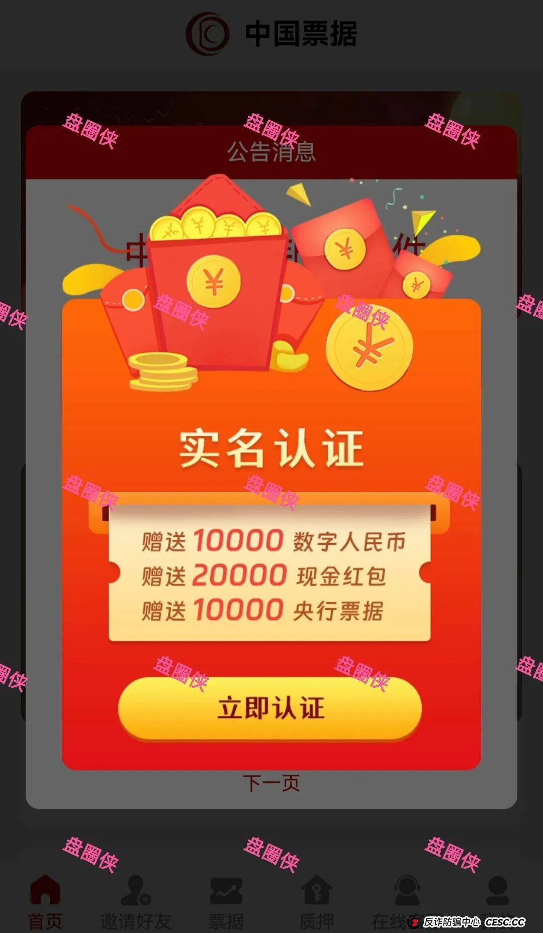 9月21日曝光：最新资金盘骗局《聚变能源，中国票据，鑫合盛》随时可能卷钱跑路