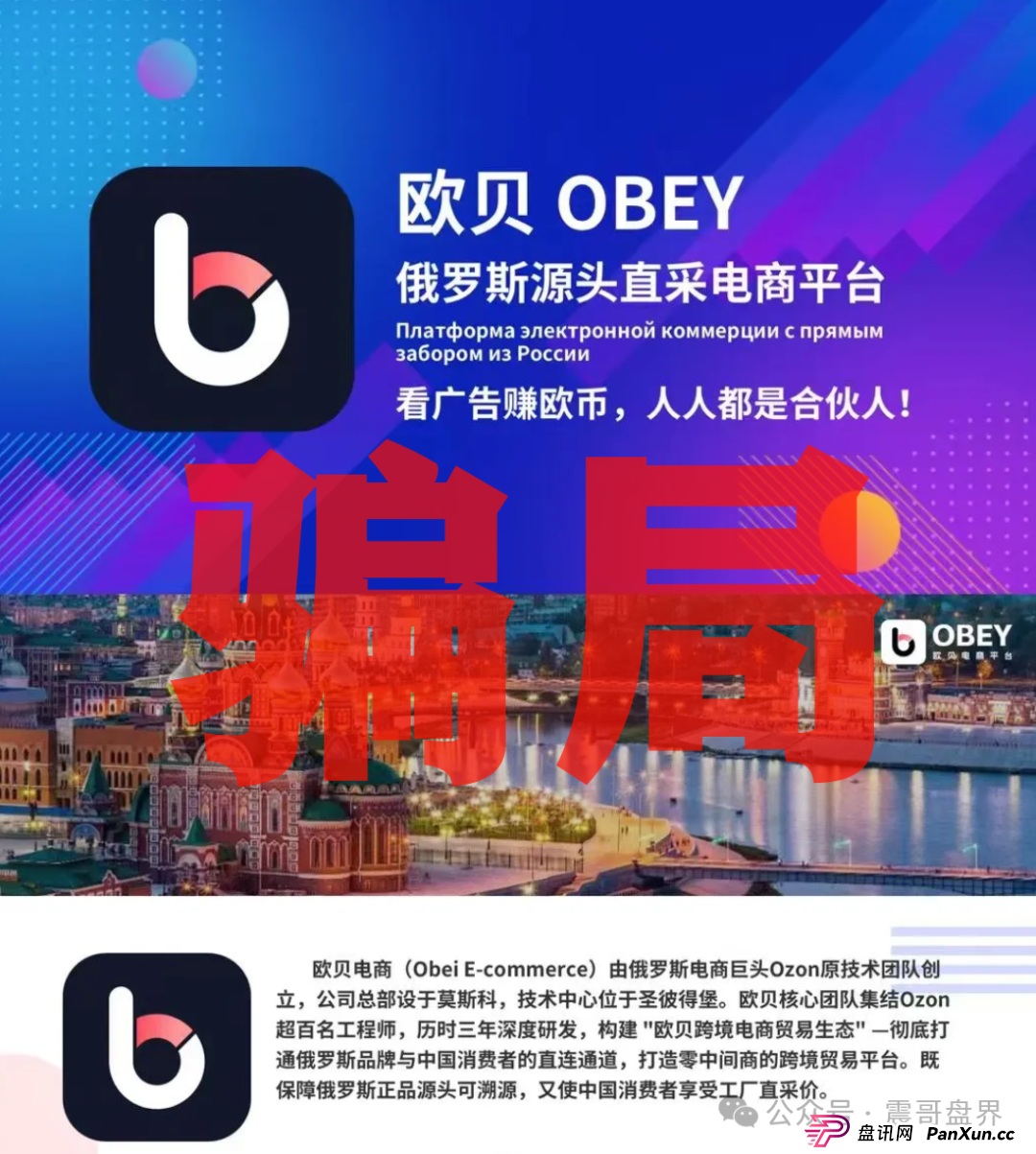 欧贝电商OBEY是诈骗,一号零食原班人马,看见远离 欧贝电商OBEY是诈骗,一号零食原班人马,看见远离