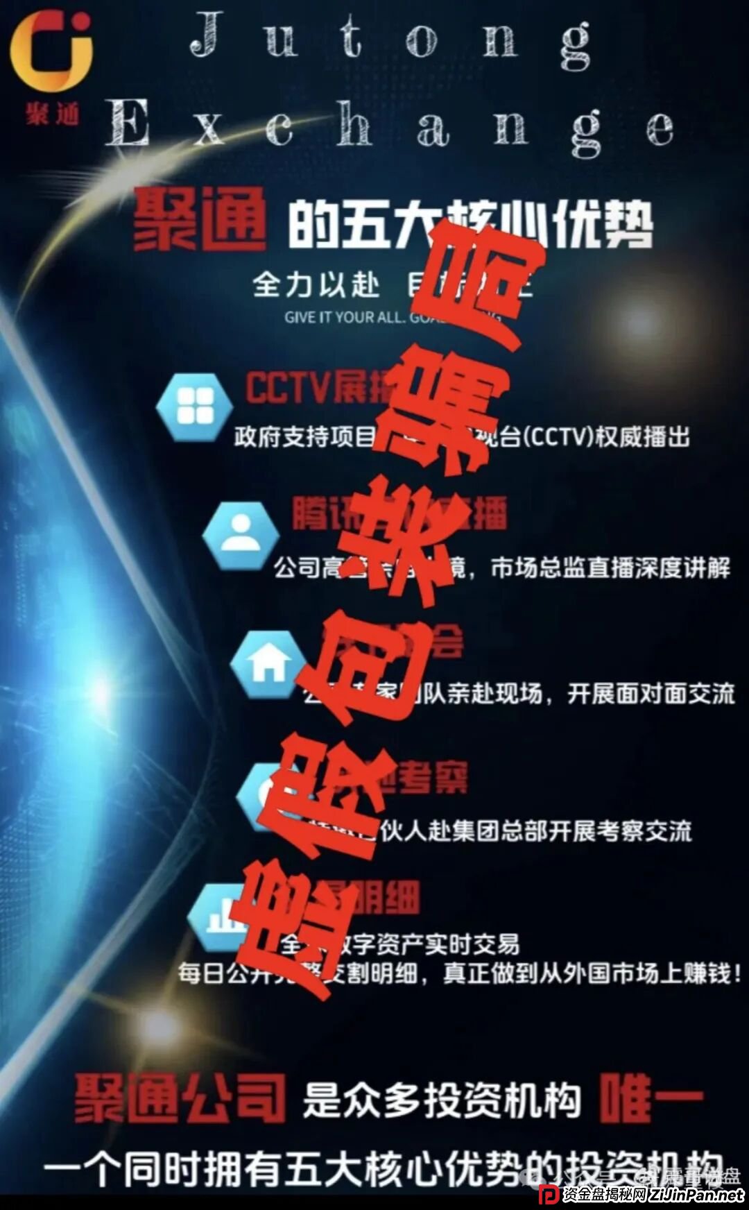 聚通交易所合约跟单类资金盘骗局,大部分会员被单割,团队已经撤离,即将崩盘跑路! 聚通交易所合约跟单类资金盘骗局,大部分会员被单割,团队已经撤离,即将崩盘跑路!