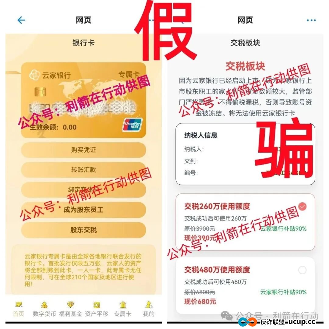 打着“云数贸”旗号的“云家银行”是步步设套的诈骗项目，别上当！