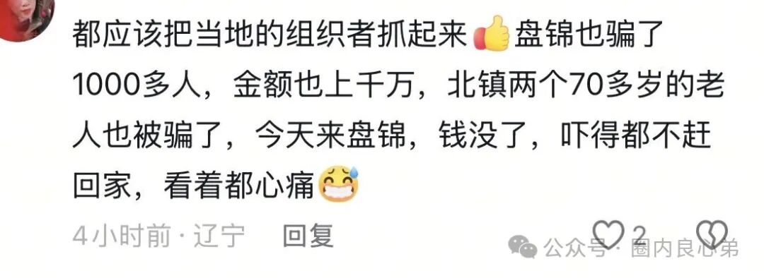 优利商务(优科创LDC交易所)崩盘，投资者何去何从，认购股权只是二次收割切勿相信。