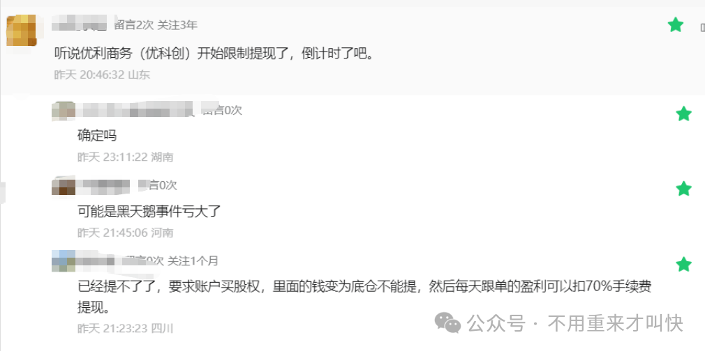 又一交易所暂停提现！优利商务(优科创LDC交易所)崩盘，说要上市，等待监管，纯属笑话！