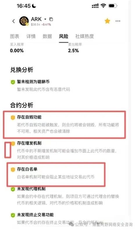 ARK方舟暴雷倒计时！3700万美金连夜出逃，链上造假的资金盘正在收割最后一波韭菜
