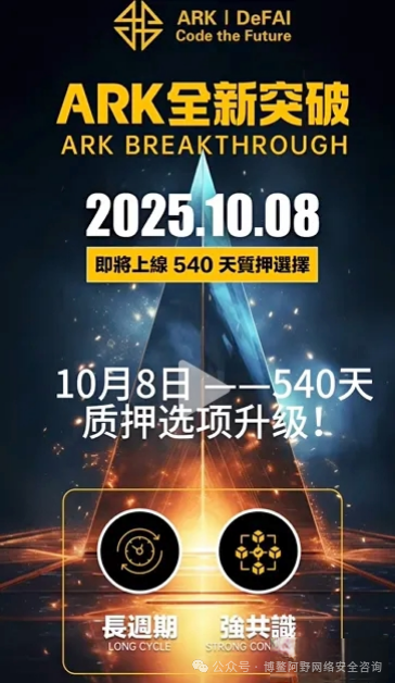ARK方舟暴雷倒计时！3700万美金连夜出逃，链上造假的资金盘正在收割最后一波韭菜