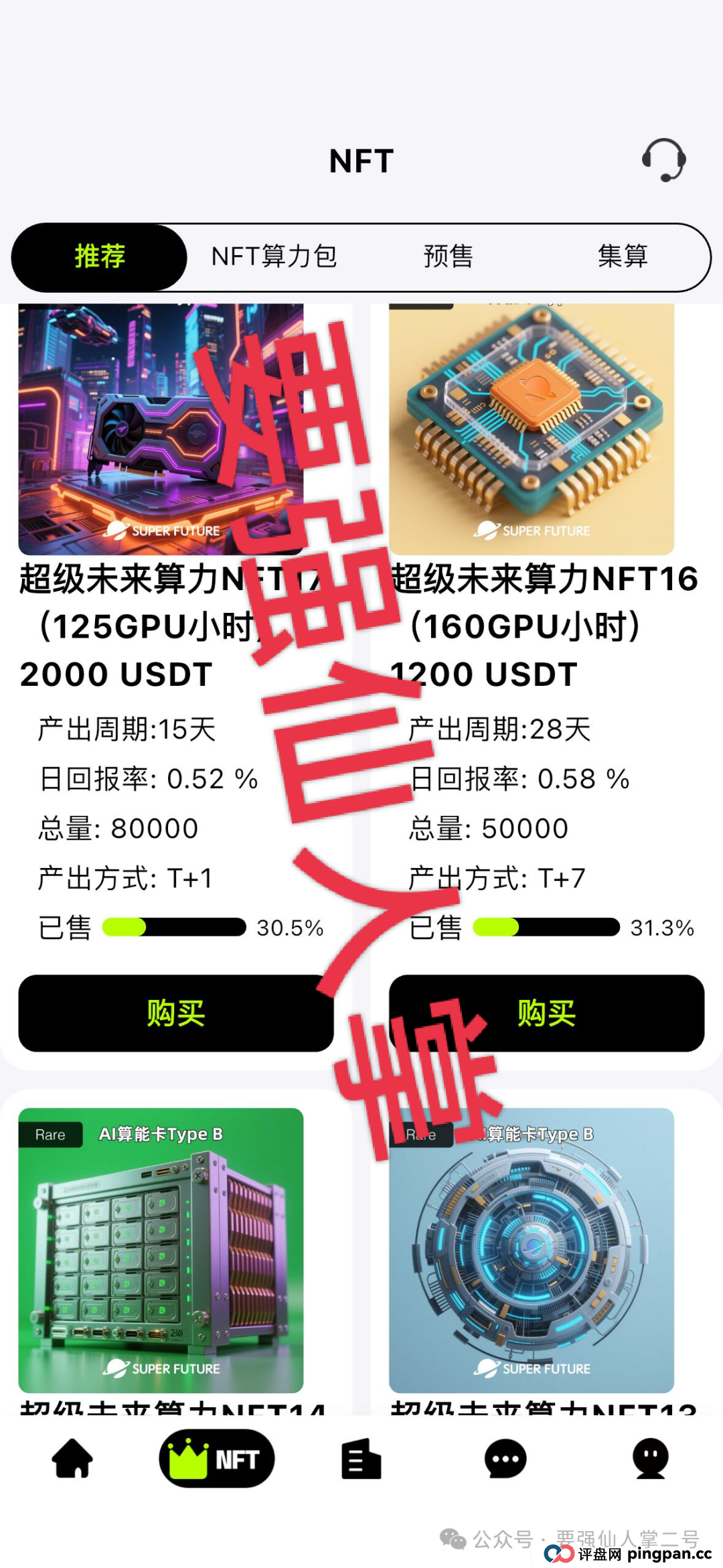 预警!“超级未来Super Future”骗局实锤:无实体、无算力,就是个庞氏局! 预警!“超级未来Super Future”骗局实锤:无实体、无算力,就是个庞氏局!