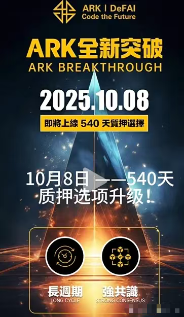 当“DeFi暴富梦”碎成泡沫:ARK方舟资金盘如何让15万投资者血本无归? 当“DeFi暴富梦”碎成泡沫:ARK方舟资金盘如何让15万投资者血本无归?
