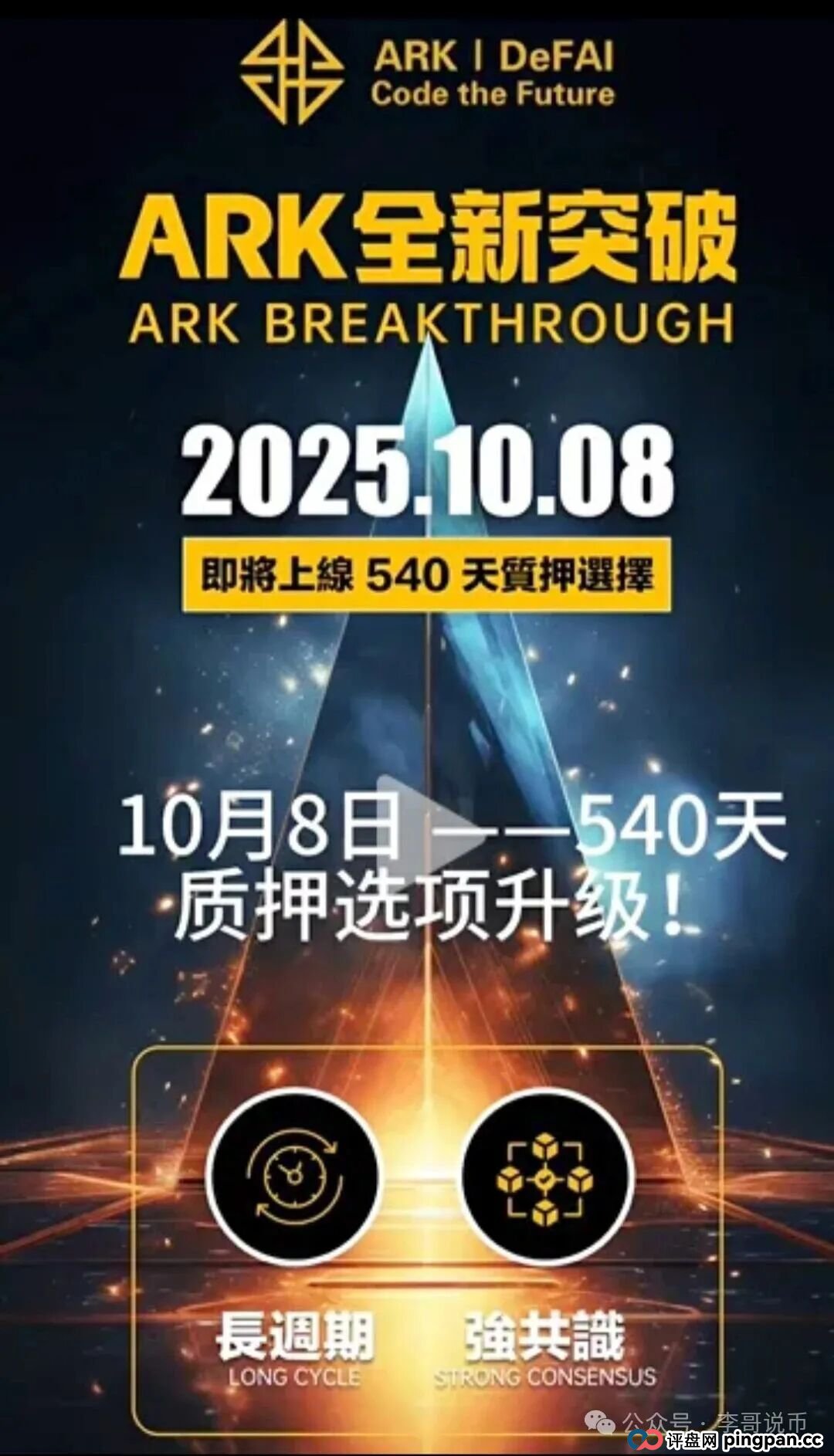 ARK方舟之境即将暴雷,模式有缺陷,随时崩盘。 ARK方舟之境即将暴雷,模式有缺陷,随时崩盘。