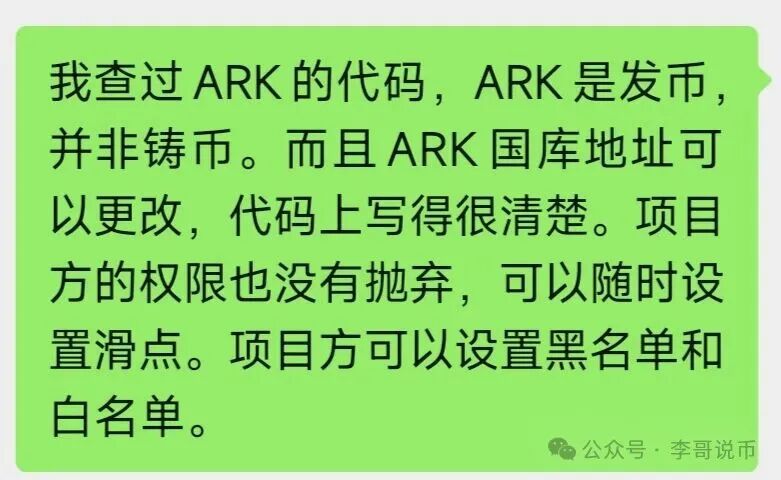 ARK方舟之境即将暴雷,模式有缺陷,随时崩盘。 ARK方舟之境即将暴雷,模式有缺陷,随时崩盘。