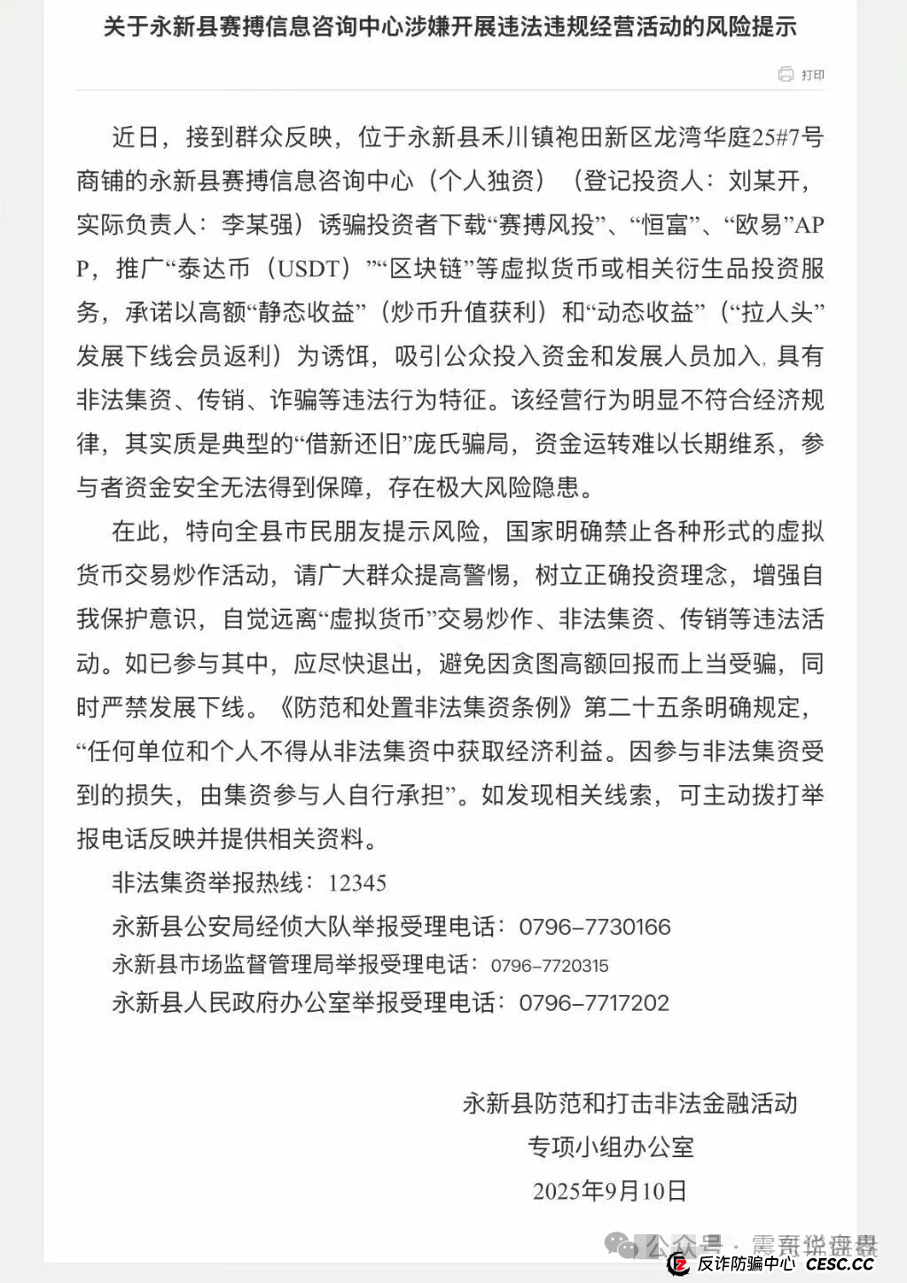 赛搏风投资金盘骗局：官方预警！这资金盘快跑路了！