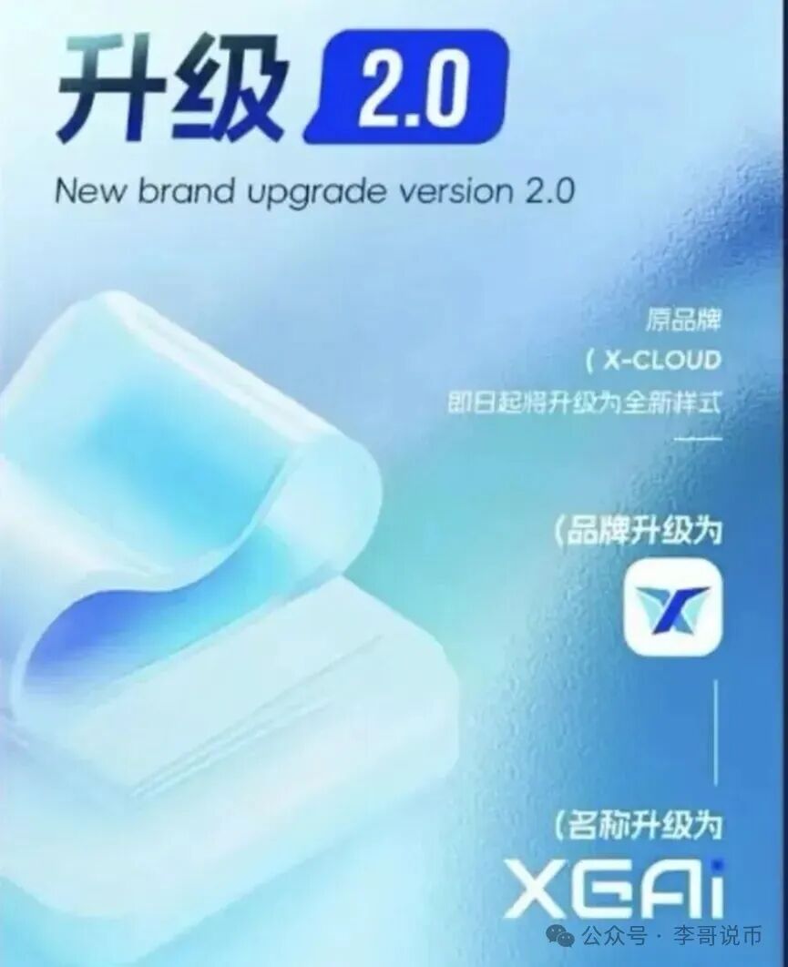 从芯光云到XGAI，一场高科技包装下的骗局升级与终局。