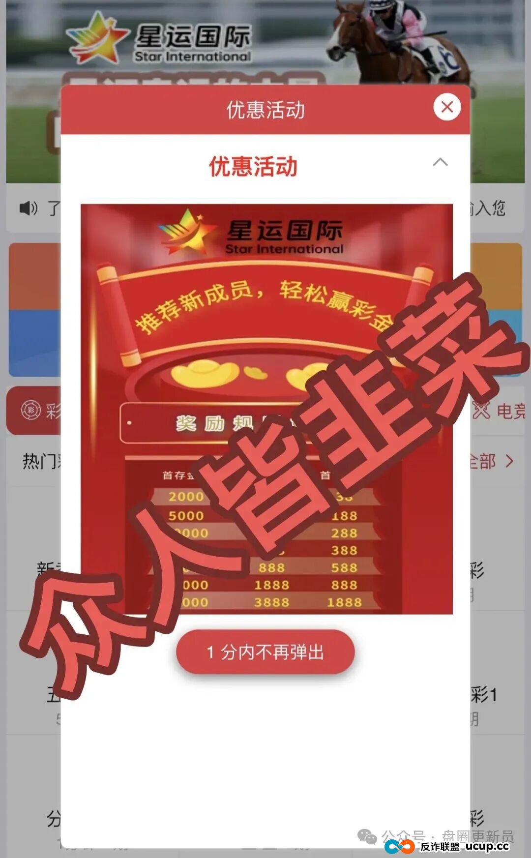 10月31号曝光‼️最新资金盘诈骗项目，《星运国际，鼎裕盟，盛树投资》马上崩盘跑路。