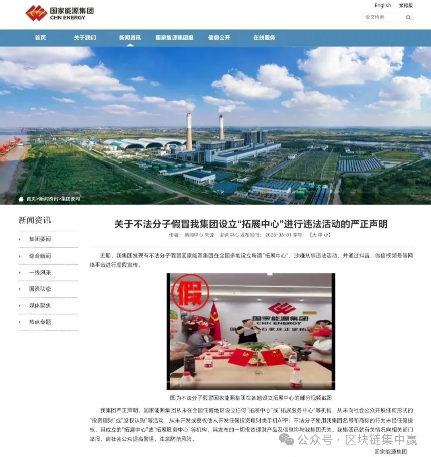 预警!国能App的“最后狂欢” 预警!国能App的“最后狂欢”