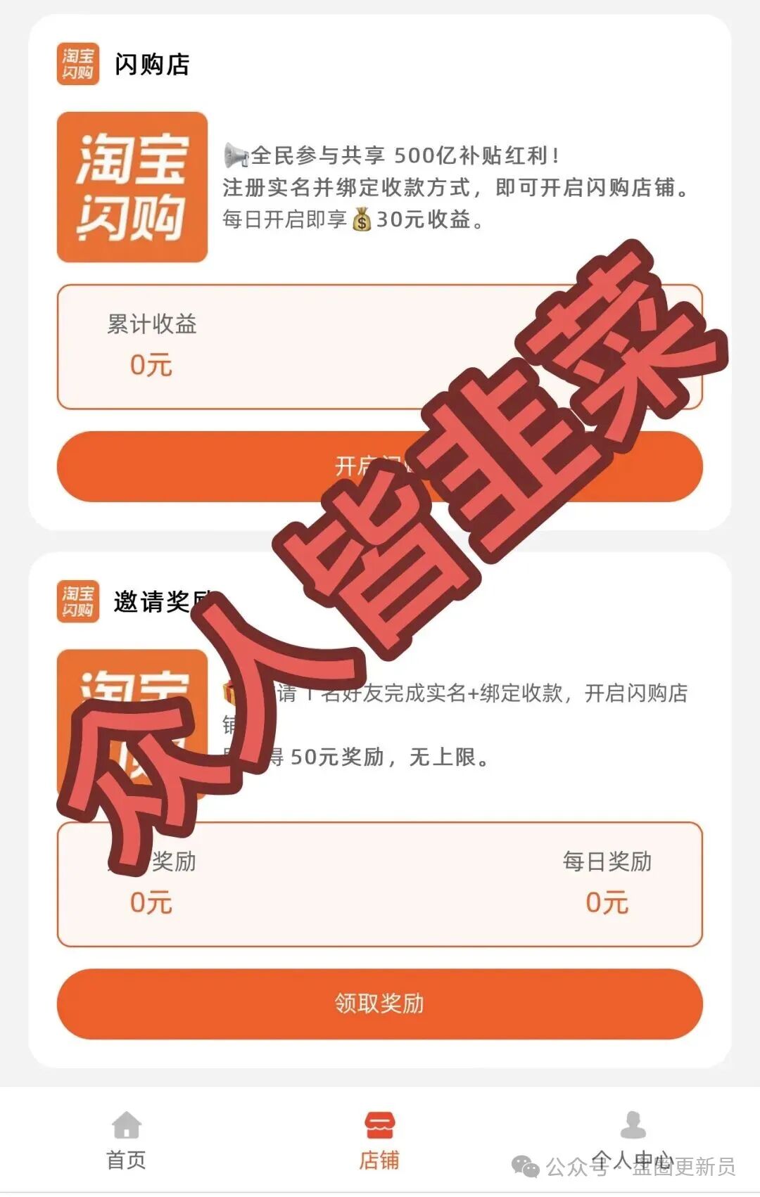10月11号曝光‼️最新资金盘诈骗项目《淘宝闪购》马上崩盘跑路。