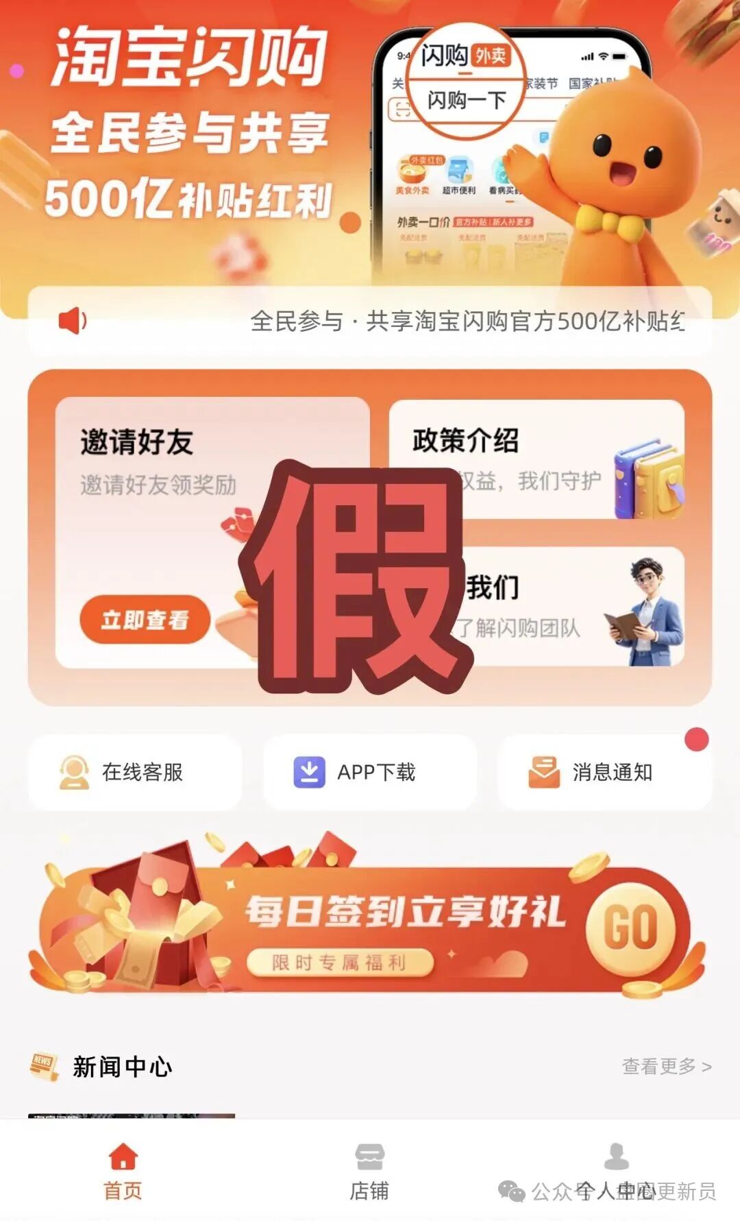 10月11号曝光‼️最新资金盘诈骗项目《淘宝闪购》马上崩盘跑路。