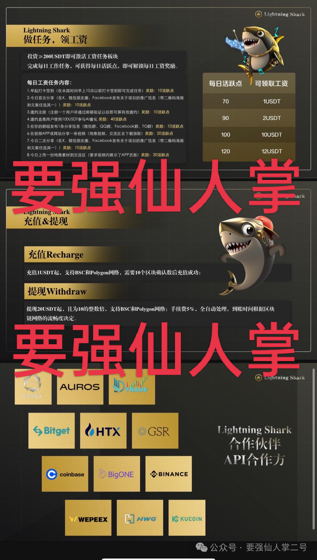 警惕！“闪电鲨”AI高频量化和(VAX(VaultX)是同一伙诈骗团伙所开设的盘，典型的一轮割韭菜平台！！