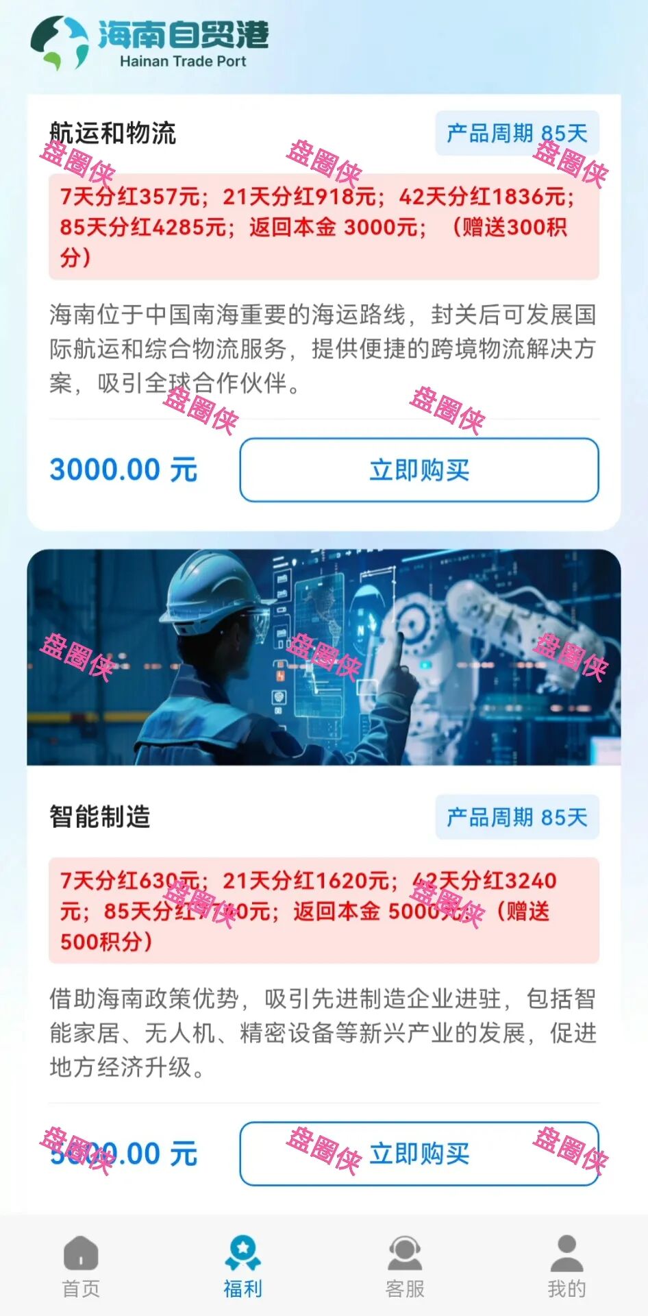 10月20日骗局曝光：最新资金盘项目（华腾星宇，树图公链，京东稳定币，海南自贸港，CIRCLE）随时可能卷钱跑路