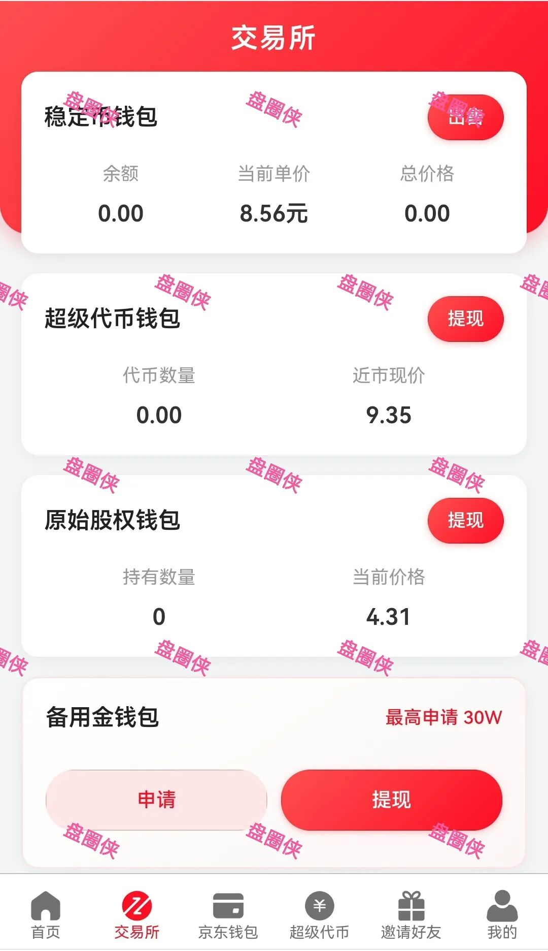 10月20日骗局曝光：最新资金盘项目（华腾星宇，树图公链，京东稳定币，海南自贸港，CIRCLE）随时可能卷钱跑路