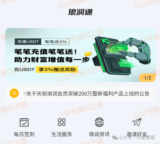 伪冒“琅润资本”虚拟币资金盘，悄然在国内发芽，风险积聚随时崩盘......