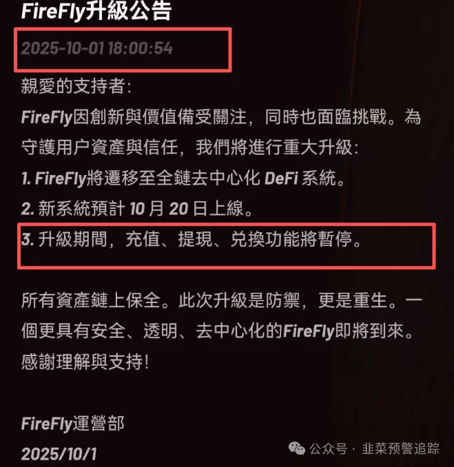 萤火协议Firely，七度协议，‬USX稳定币，陆港环球购，Naai DePin...这几个资金盘陷阱，泡沫已大再不撤退就要掏空你口袋了