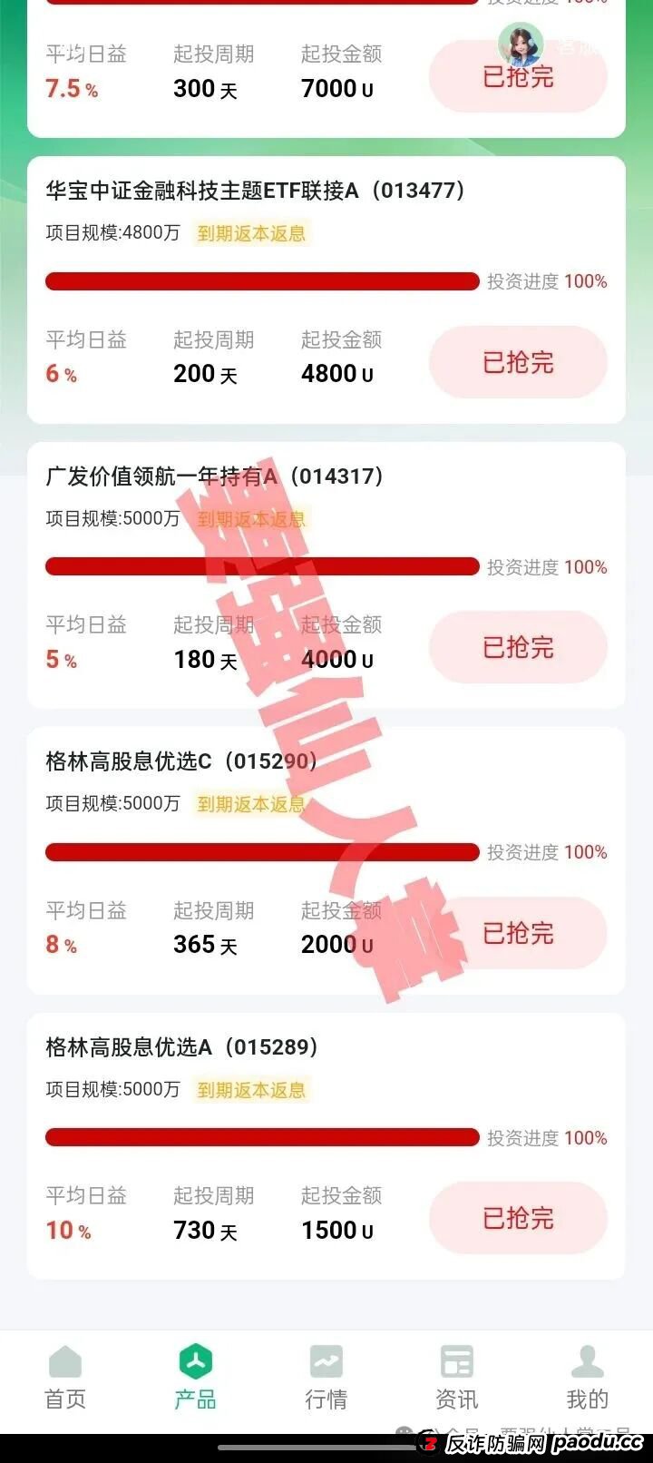 高能预警：千万不要被“盛树投资”的高利假象所蒙蔽双眼，市面上的“盛树投资”app是典型的套牌诈骗资金盘！