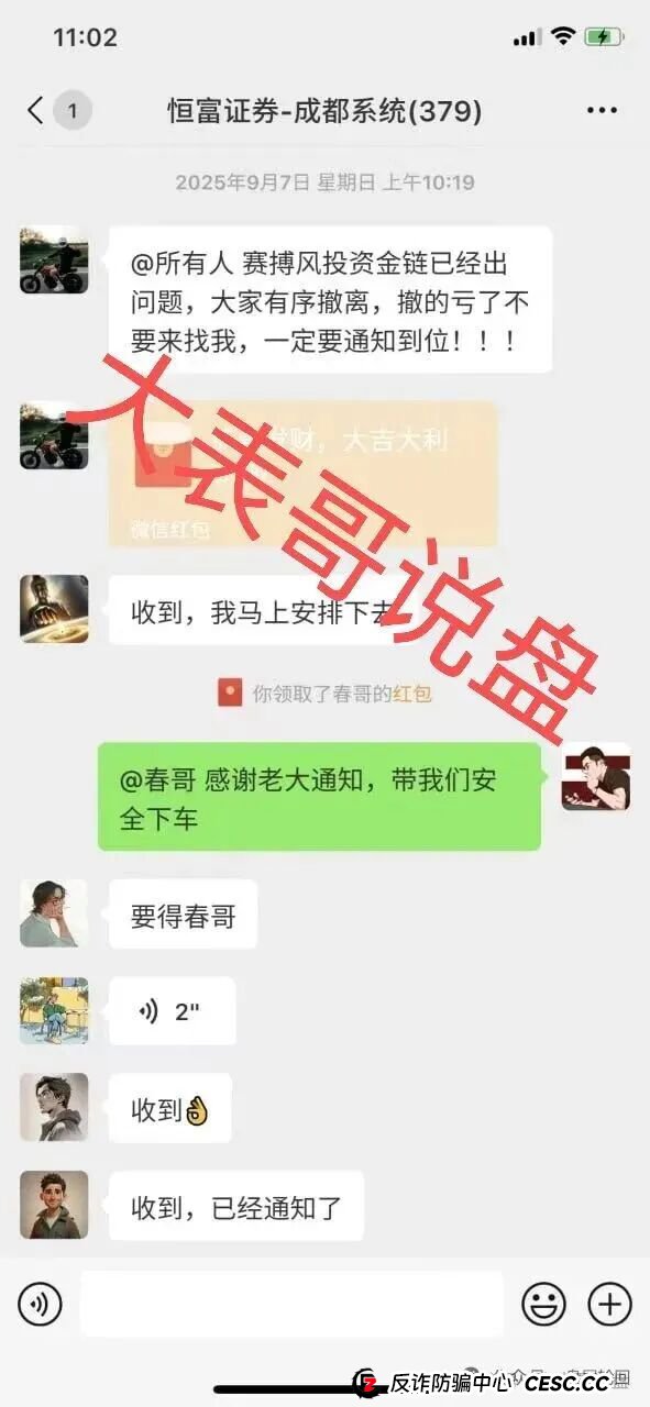 紧急通知：赛博风投恒富基金 湖北广西成都团队大面积撤退 马上全面崩盘平移跑路