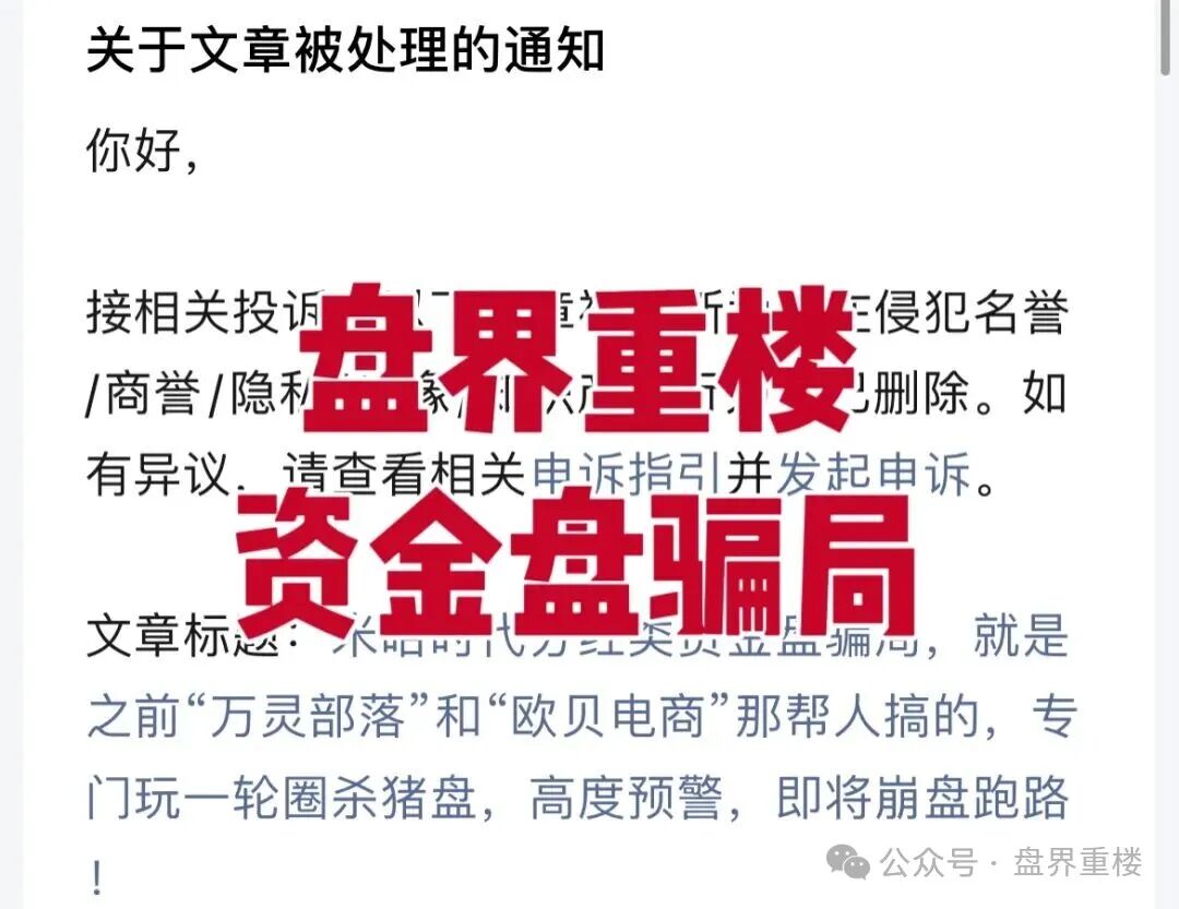 米哈时代分红类资金盘骗局，就是之前“万灵部落”和“欧贝电商”那帮人搞的，大量投诉文章，高度预警，即将崩盘跑路！