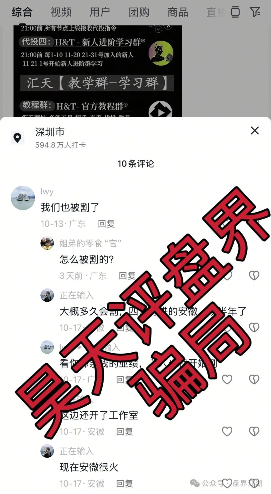 汇天交易所合约跟单类资金盘骗局，3万多会员，操盘手圈钱过亿，大量单割会员，高度预警，即将崩盘跑路！