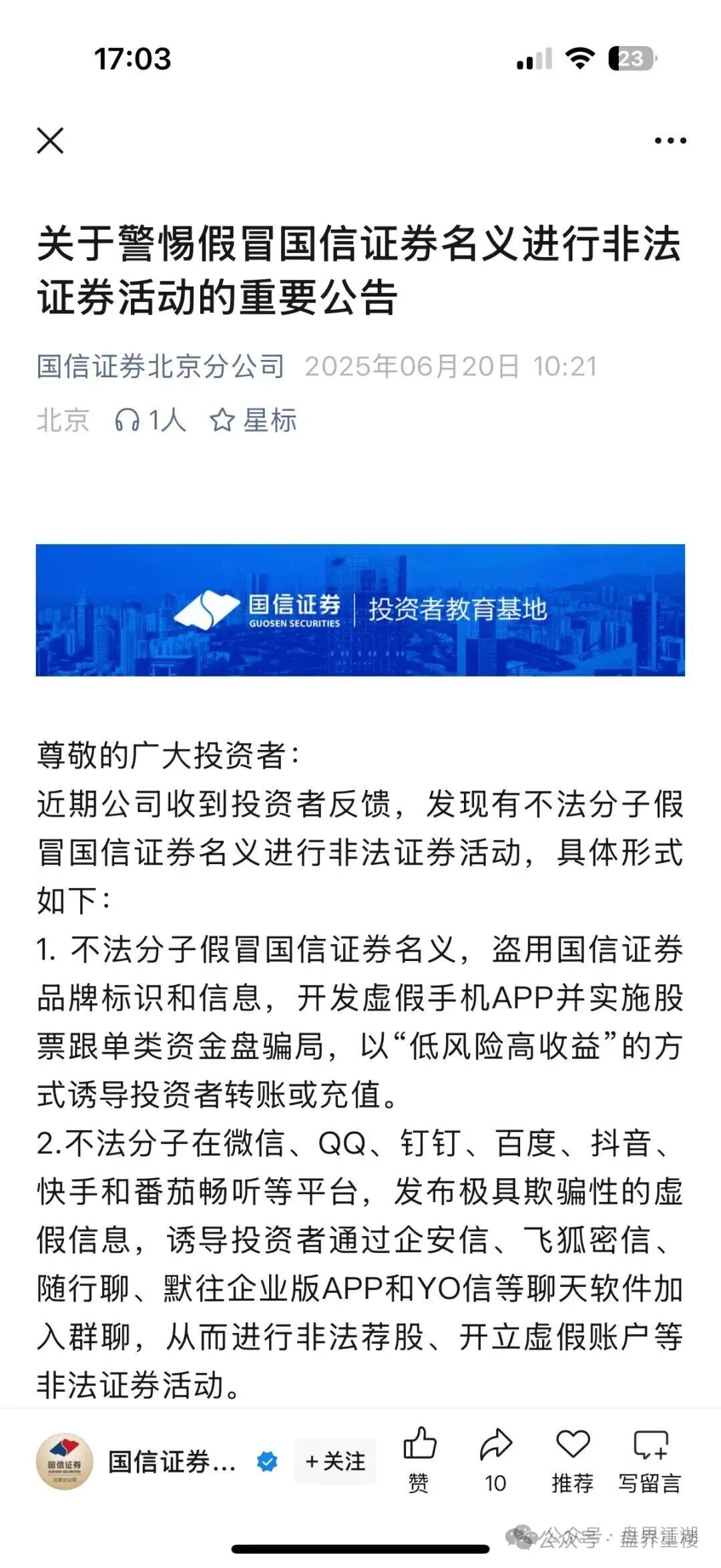 君恒国际股票跟单类资金盘骗局，原“惠某和畅”股票骗局的重启盘，一定要警惕！