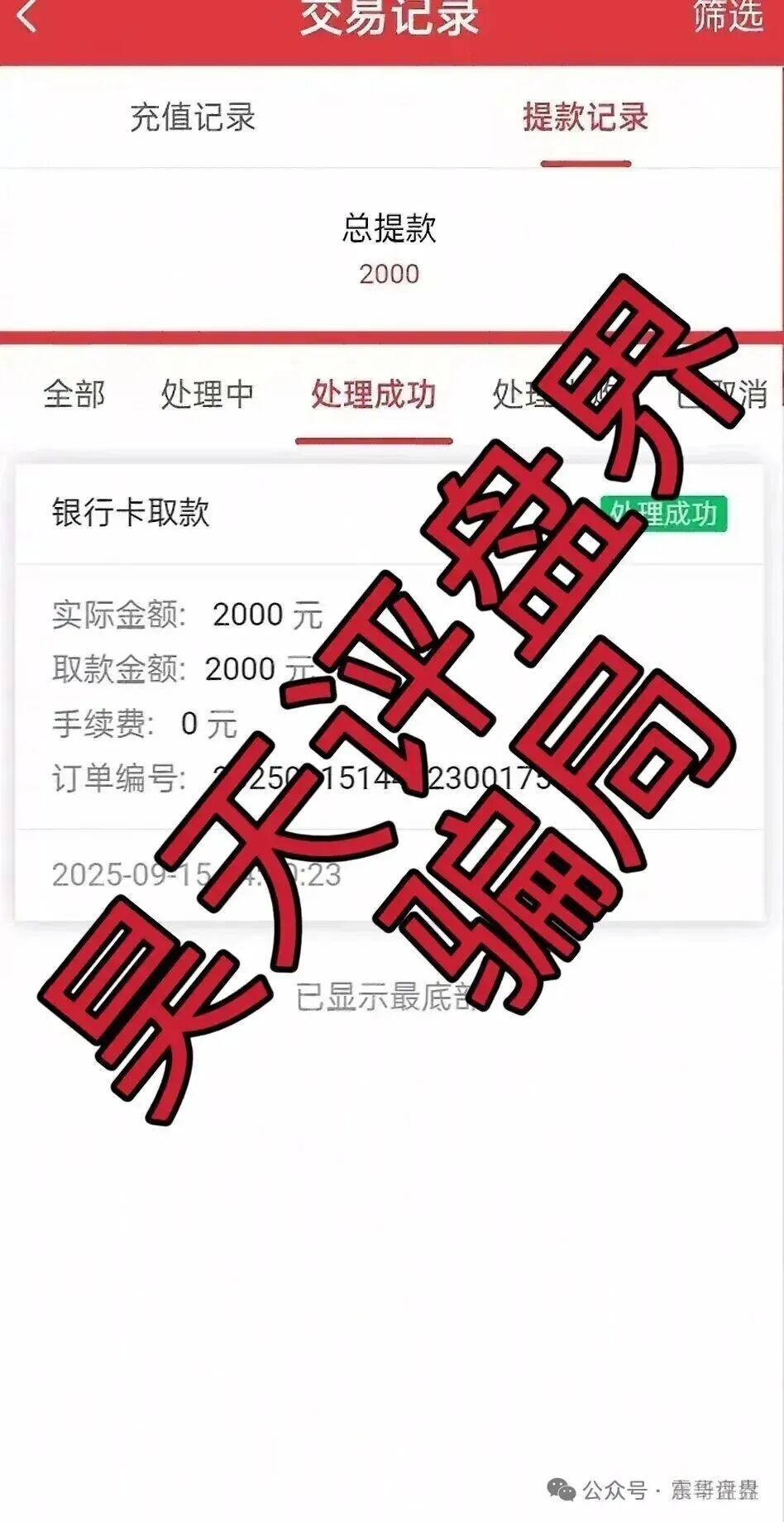 众卓国际六合帝国(万晟鑫)彩票资金盘骗局,单割会员,即将崩盘 众卓国际六合帝国(万晟鑫)彩票资金盘骗局,单割会员,即将崩盘