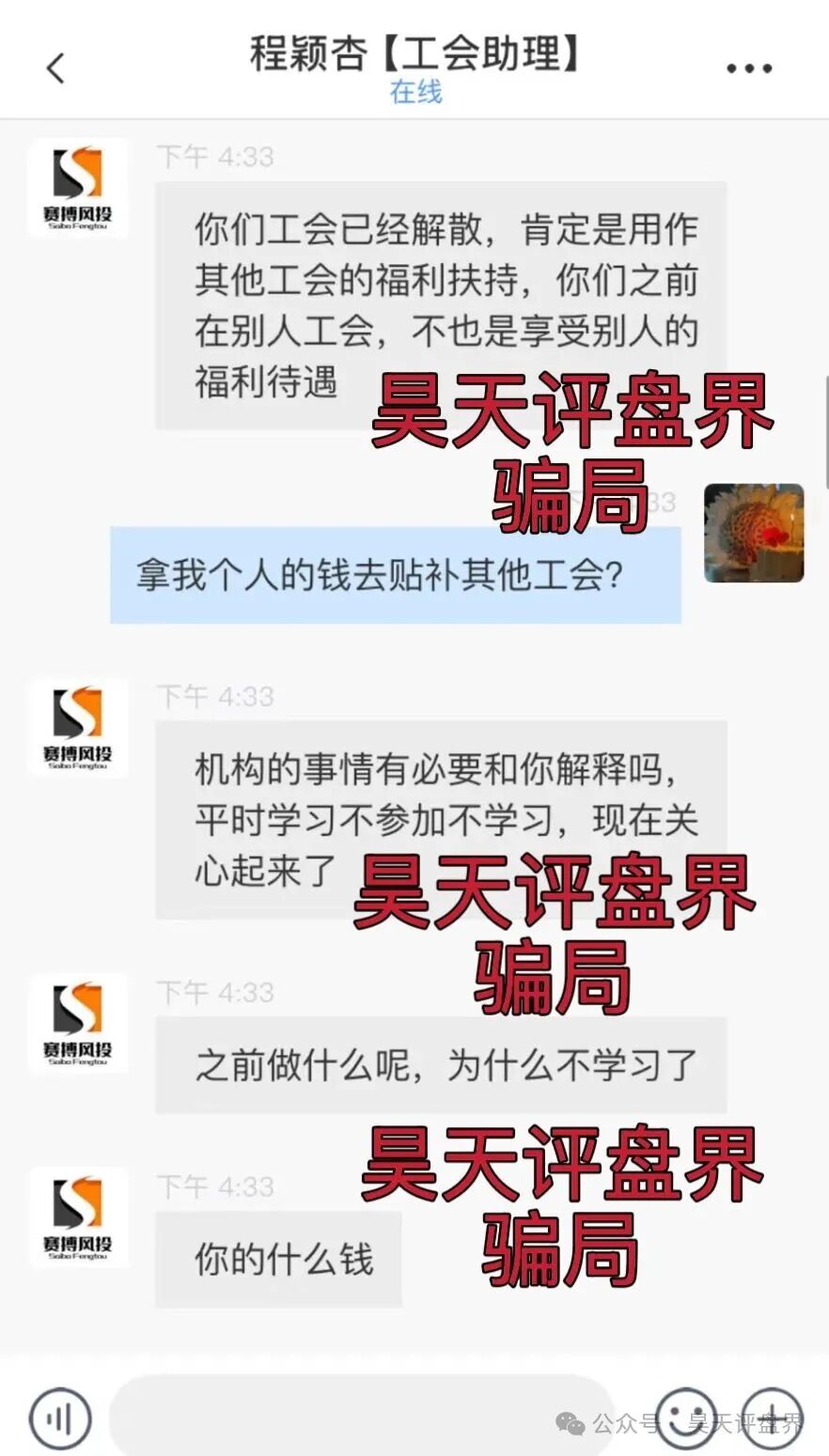 赛搏风投（恒富证券）股票带单类资金盘骗局，会员7万多，操盘手圈钱过亿，官方发布预警，大量单割受害者，月底前肯定是要崩盘跑路了…