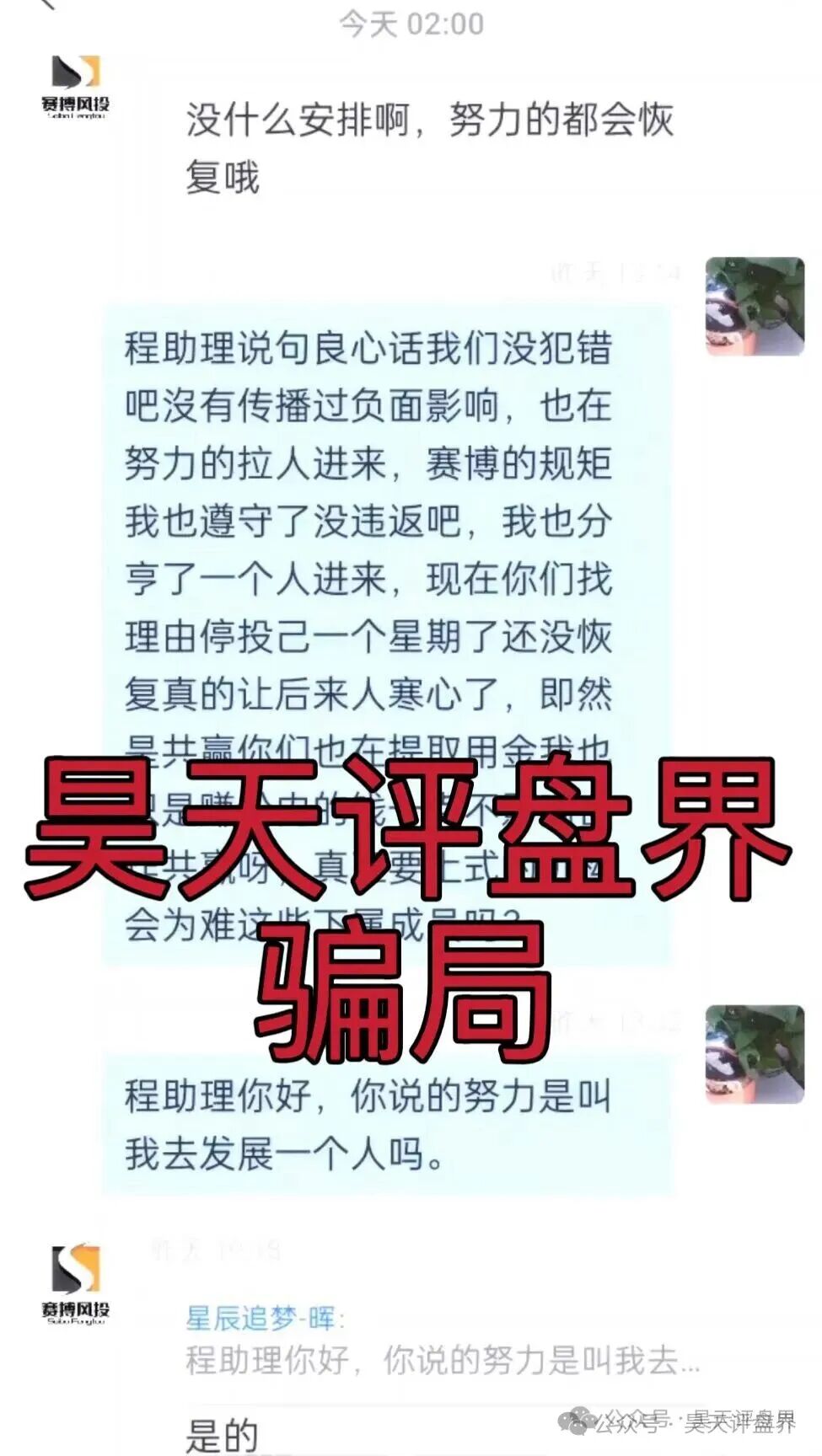 赛搏风投（恒富证券）股票带单类资金盘骗局，会员7万多，操盘手圈钱过亿，官方发布预警，大量单割受害者，月底前肯定是要崩盘跑路了…