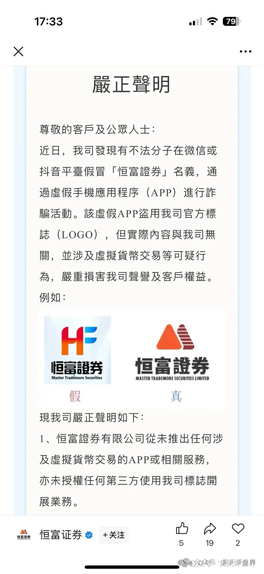 赛搏风投（恒富证券）股票带单类资金盘骗局，会员7万多，操盘手圈钱过亿，官方发布预警，大量单割受害者，月底前肯定是要崩盘跑路了…