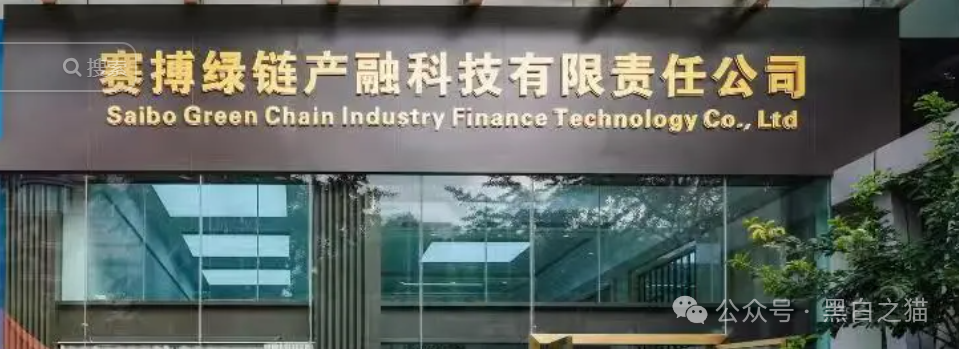 资金盘|“赛搏资本&恒富证券”钓鱼式打劫,盘总肉身在外不惧负面,国内工作室何去何从...... 资金盘|“赛搏资本&恒富证券”钓鱼式打劫,盘总肉身在外不惧负面,国内工作室何去何从......