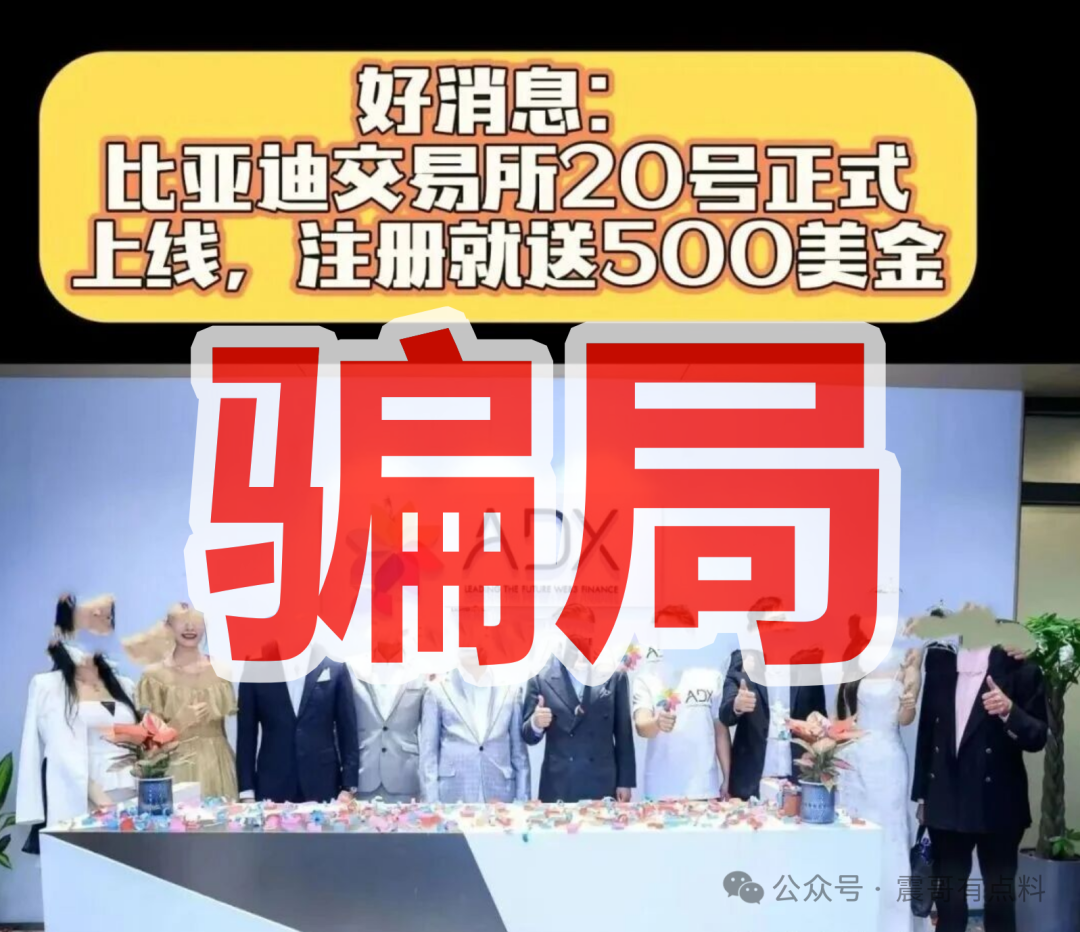 亚迪交易所资金盘骗局,零撸是假的,别被诈骗 亚迪交易所资金盘骗局,零撸是假的,别被诈骗