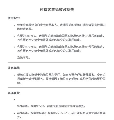 卓越白金卡用户称因改签机票被“罚站”，等待15分钟无果，深圳航空回应