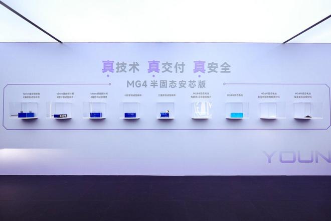 全新MG4半固态安芯版广州车展首秀，半固态电池真的来了